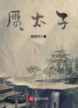 Nhạn Thái Tử [C]