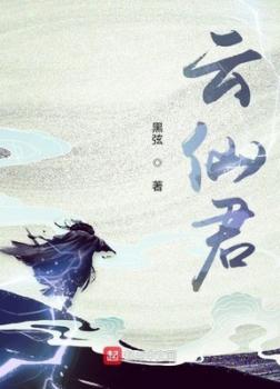 Vân Tiên Quân [R-C]